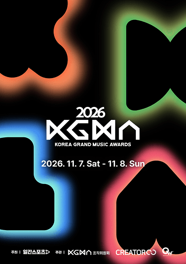 KGMA 2026 티켓 패키지 행사 셔틀 보러가기