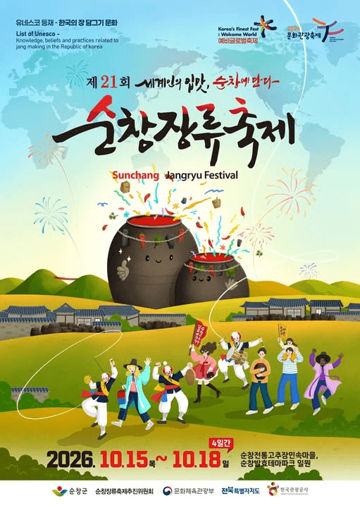 순창장류축제 셔틀버스 행사 셔틀 보러가기