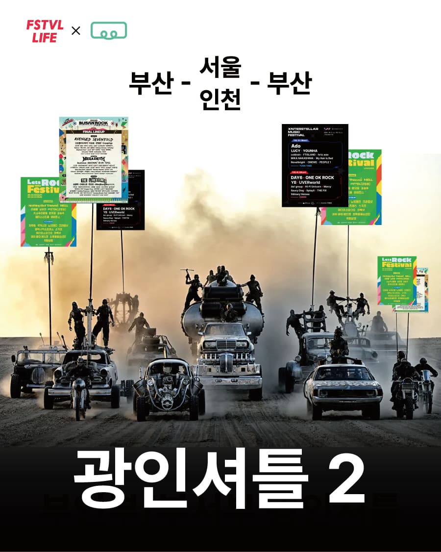 광인셔틀2 - 부인부/부서부단 행사 셔틀 보러가기