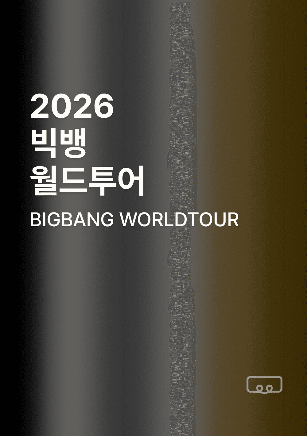 2026 빅뱅 월드투어 행사 셔틀 보러가기