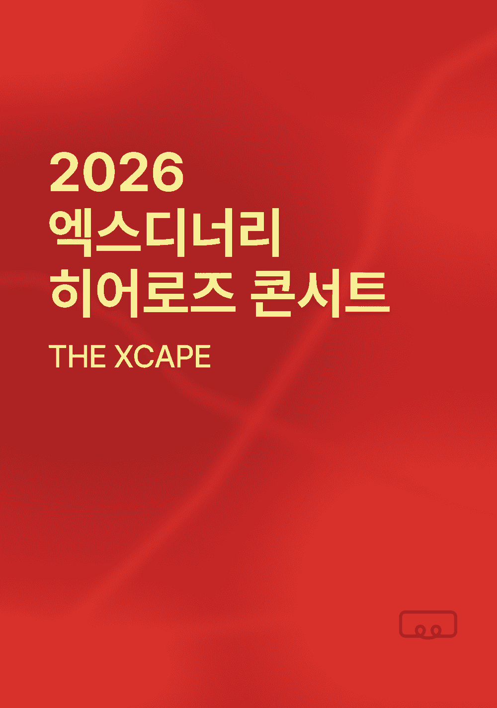 2026 엑스디너리 히어로즈 콘서트